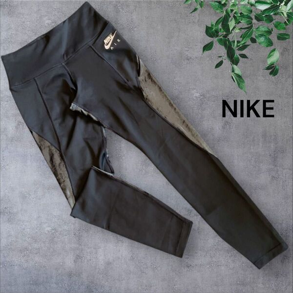 美品【NIKE】ナイキエア Dri-FIT レギンス トレーニングウエアブラック レギンス コンプレッションウエア