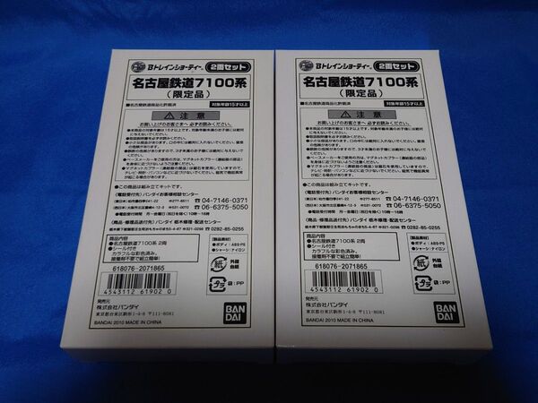 Bトレ 限定品 名古屋鉄道 7100系