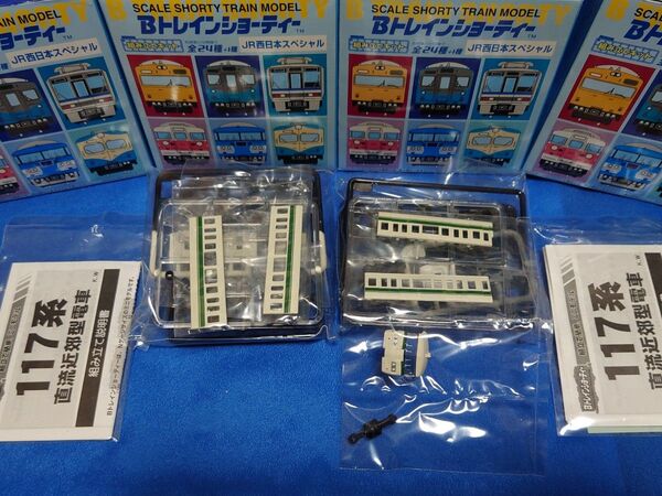 Bトレ JR西日本スペシャル 117系 福知山色