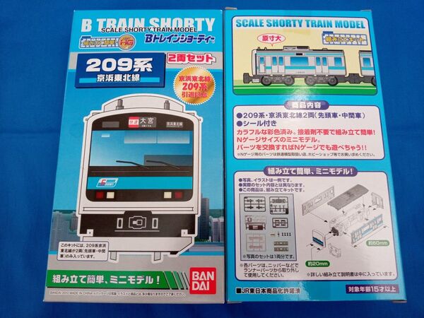 Bトレ 209系 京浜東北線 引退記念