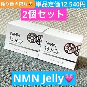 【完全新品未使用・未開封】阿部養庵堂薬品 YOANDO NMN13Jelly(エヌエムエヌ13ジェリー)×2個セット★