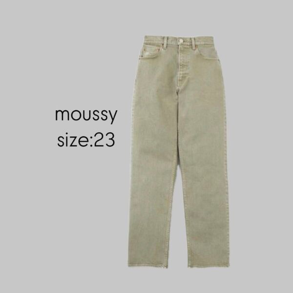 moussy プレーンジーンズストレート カーキ 美品 23インチ