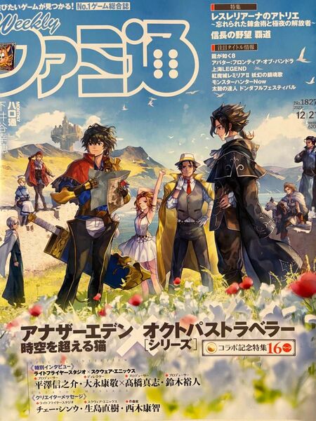 週刊ファミ通 No.1827 アナデン×オクトラ コラボ特集記念号