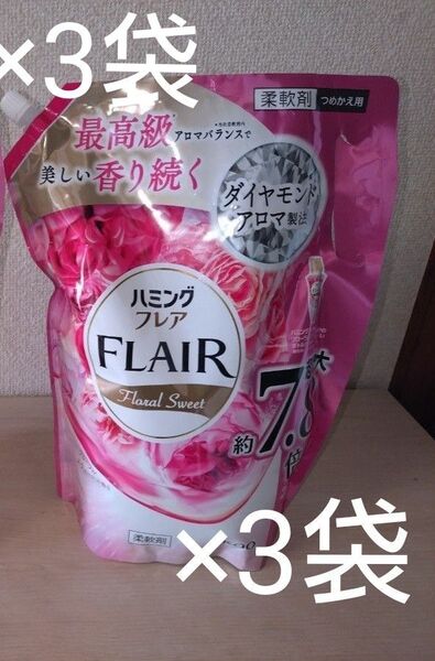 ハミング フレア フレグランス フローラルスウィート 柔軟剤 詰替用 2800ml 3袋