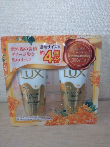 ラックス トリートメント スーパーリッチシャイン とろとろキンモクセイ 300g × 2本