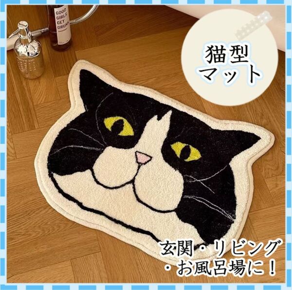 猫型 ラグ バスマット 猫 可愛い 韓国 玄関マット インテリア かわいい