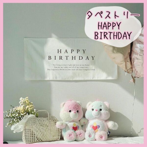 タペストリー ハッピーバースデー 記念日 誕生日 フォト お祝い 撮影 月齢