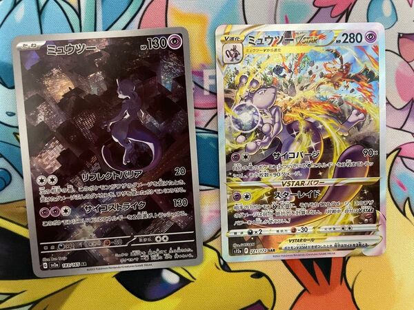 ポケモンカード ミュウツーAR & ミュウツーVSTAR SAR 2枚セット