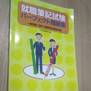 就職試験問題集