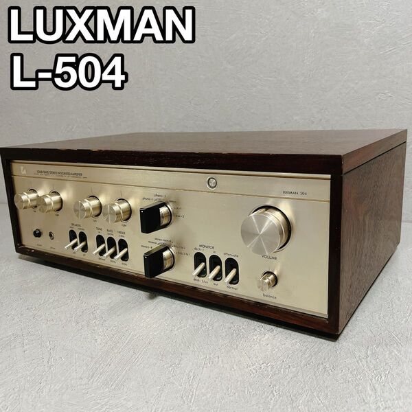 LUXMAN ラックスマン L-504 プリメインアンプ アンプ オーディオ 音響機器