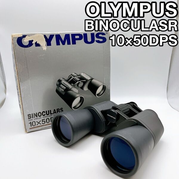 OLYMPUS オリンパス BINOCULASR 10 50 DPS 双眼鏡 ケース付 美品 アウトドア