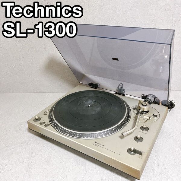 Technics テクニクス SL-1300 レコードプレーヤー オーディオ機器
