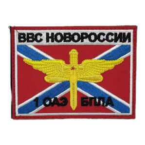 ロシア軍 実物 ノヴォロシア空軍 UAV飛行隊 ベルクロパッチ 10×7.5