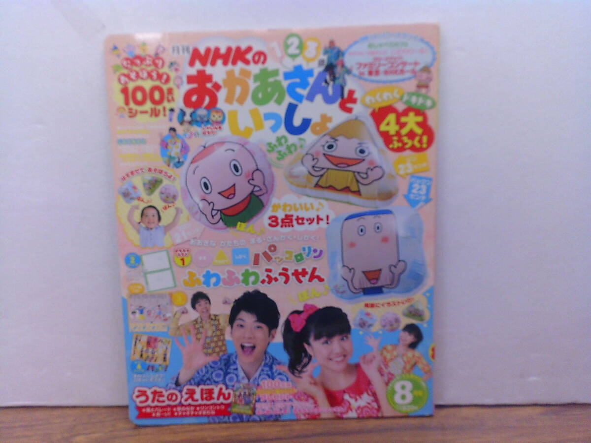 NHKのおかあさんといっしょ 1988年4月号 母と子の情操絵本 一歳