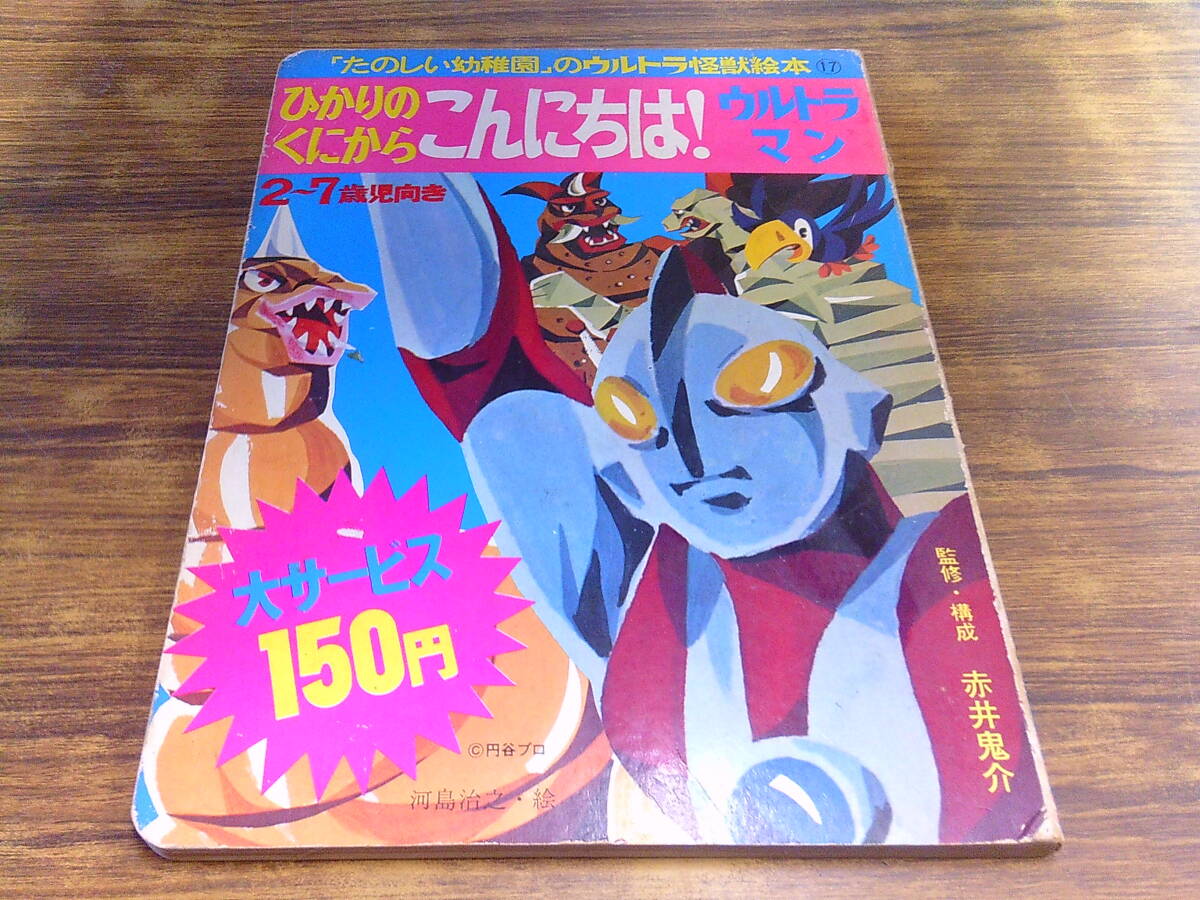 Yahoo!オークション -「ひかりのくに 昭和」(児童書、絵本) の Yahoo!オークション -「ひかりのくに 昭和」(児童書、絵本) の