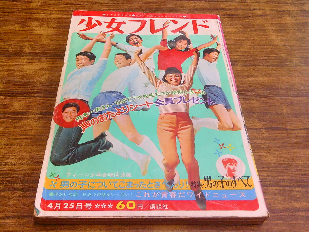 2025年最新】Yahoo!オークション -少女フレンド 昭和の中古品 2025年最新】Yahoo!オークション -少女フレンド 昭和の中古品