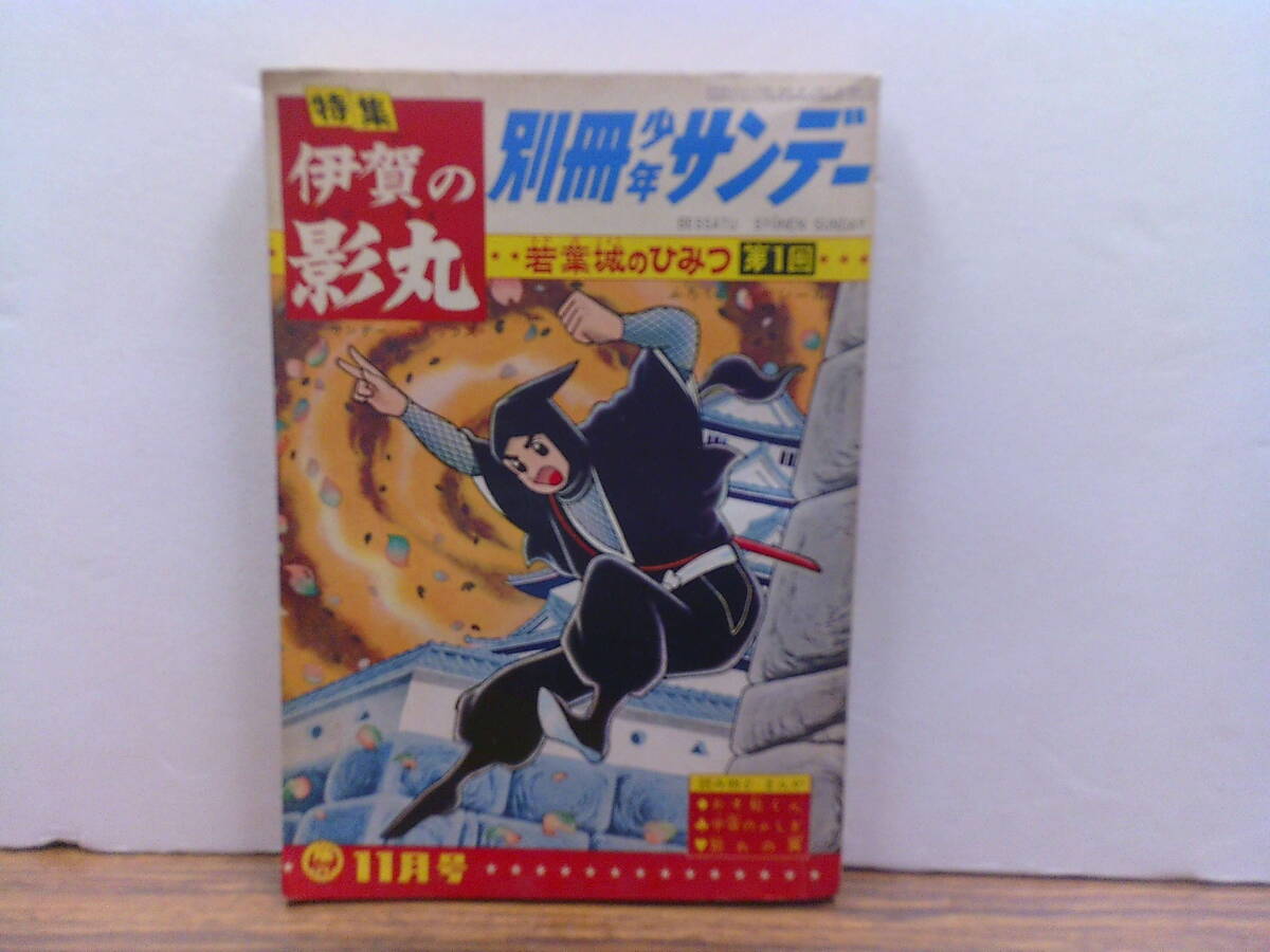 2025年最新】Yahoo!オークション -少年サンデー 1964(本、雑誌 2025年最新】Yahoo!オークション -少年サンデー 1964(本、雑誌