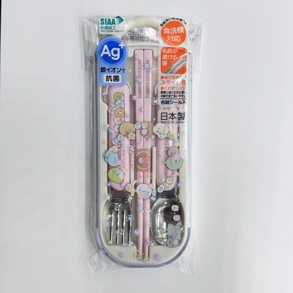 すみっコぐらし 箸箱セット 箸 スプーン フォーク スライド式 トリオ 抗菌 食洗機対応 銀イオン 日本製 弁当 お箸