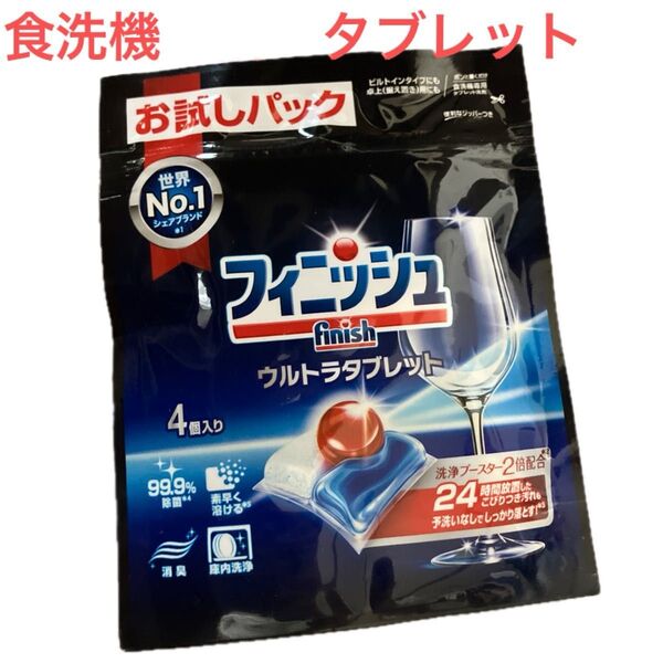 新商品!フィニッシュウルトラタブレット 食器洗い機専用