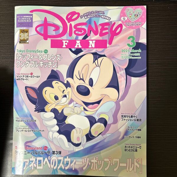 ディズニーファン 2025年3月号 (講談社)