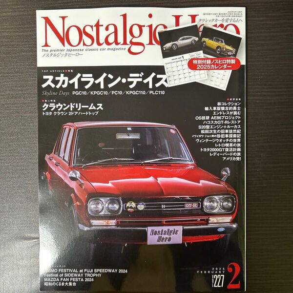 ノスタルジックヒーロー 2025年2月号 (芸文社)