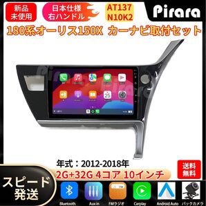 AT137 トヨタオーリス カーナビ アンドロイドカーナビ android 10インチ 2+32GB 黒色 専用取付キットカーナビ