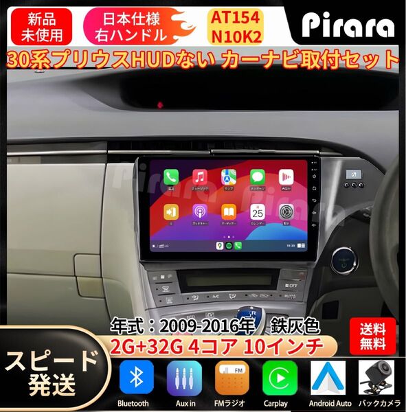 AT154 30プリウス カーナビ アンドロイドナビ android bluetooth ミラーリング Carplay付き