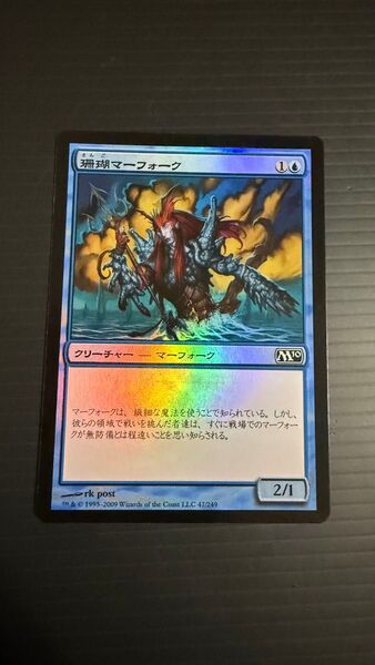 MTG 珊瑚マーフォーク 日本語版 Foil 基本セット2010