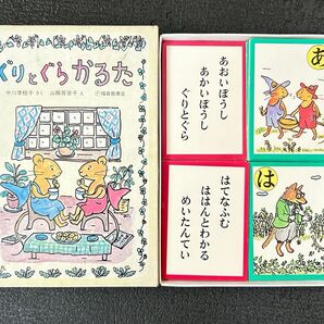 ぐりとぐらかるた 福音館書店