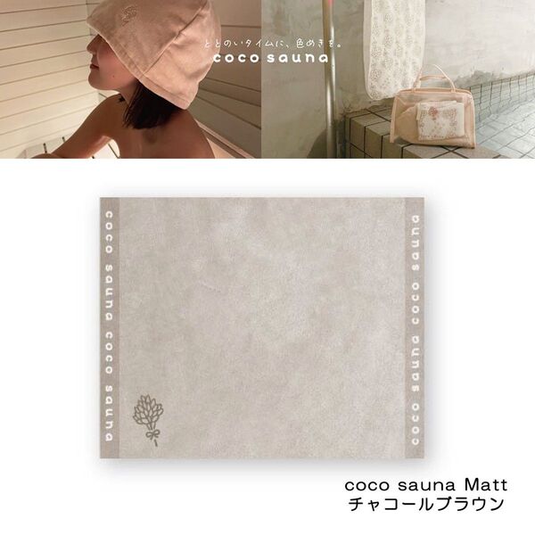 【パイン・クリエイト】 coco sauna サウナマット 今治産 サウナ 銭湯 サ活 女子 人気
