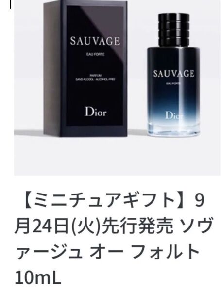 ディオールソヴァージュ オー フォルトパルファン 10ml