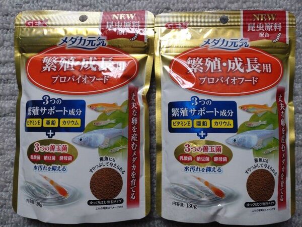GEX メダカのエサ 130g 「メダカ元気 繁殖・成長用 プロバイオフード」 2袋