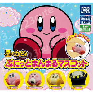 ★ガチャポン 星のカービィぷにっとまんまるマスコット全４種★r003331