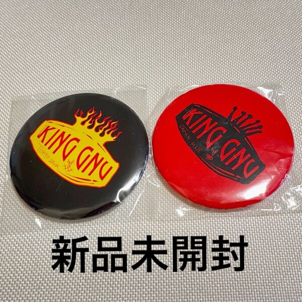 King Gnu 缶バッジ 2個セット 新品未開封