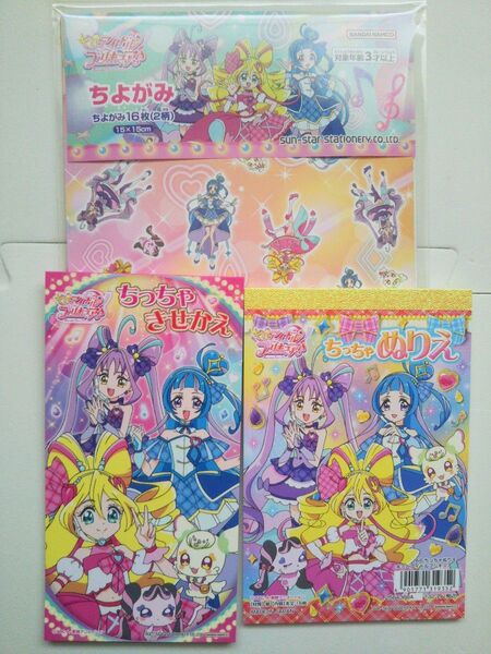 新品☆キミとアイドルプリキュア/ちよがみ 折り紙 ぬりえ きせかえ 3点セット