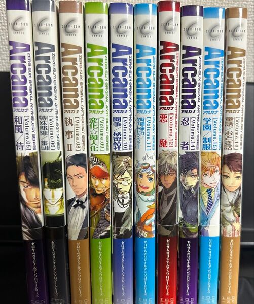 バラ売り可 アルカナArcana10冊(5,6,8,9,10,11,12,14,15,16)ゼロサムオリジナルアンソロジーシリーズ