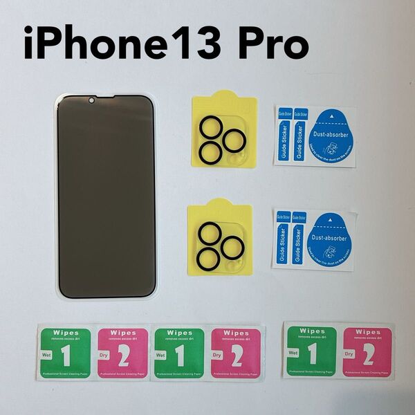 iPhone13 Pro Max 保護フィルム 覗き見防止 カメラレンズ