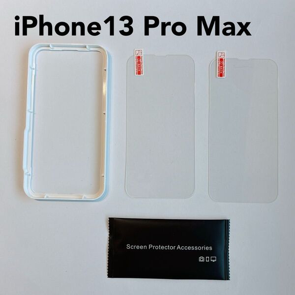 iPhone 13 Pro Max用ガラスフィルム 2枚入り ガイド枠付き