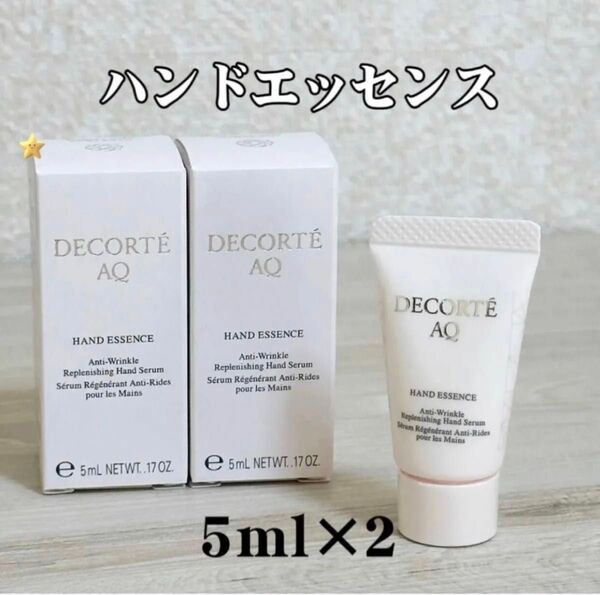 新品未開封 コスメデコルテ AQ ハンドエッセンス ハンド美容液