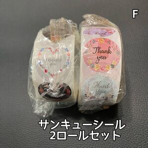 ★期間限定 2ロールセット♪ サンキューシール F