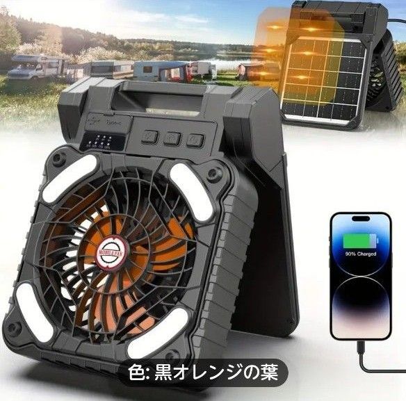 ポータブルファン扇風機 ソーラー充電器付き ライト アウトドア 黒