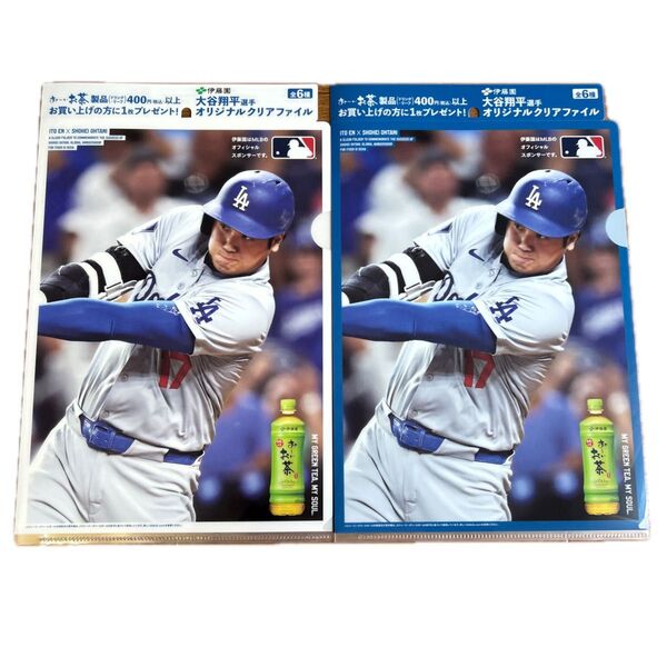 MLB 大谷翔平選手 伊藤園オリジナルクリアファイル 2枚 非売品 野球 メジャー