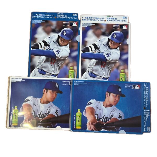 大谷翔平選手 伊藤園オリジナルクリアファイル 4枚 MLBメジャー 非売品 野球