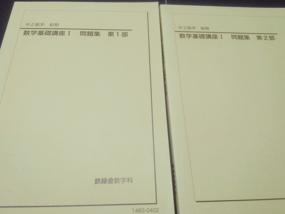 ネット直売 鉄緑会 生物基礎講座 生物発展講座 生物受験講座基礎論述