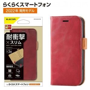らくらくスマートフォン F-52B ケース 手帳型カバー ソフトレザー