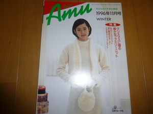 １９９6年　amu アムウ　裏表紙　仁香