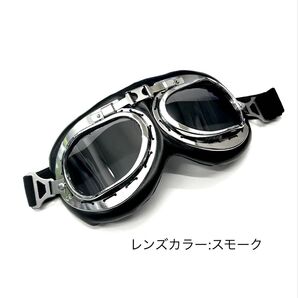 パイロットゴーグル バイク用ゴーグル グレースモークレンズ