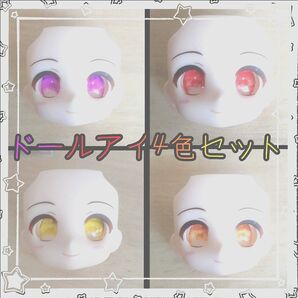 【同梱600円】ドールアイ10mm 宝石アイセット