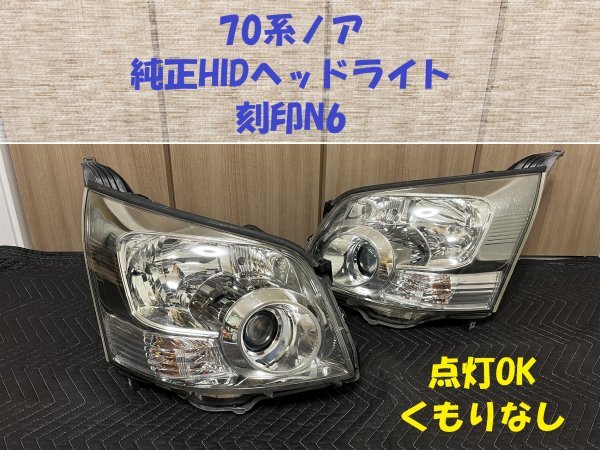 2025年最新】トヨタ ノア用ヘッドライト|豊富なラインナップを 2025年最新】トヨタ ノア用ヘッドライト|豊富なラインナップを