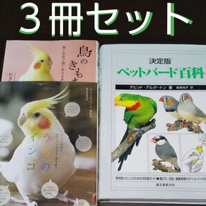 インコの本【3冊セット】